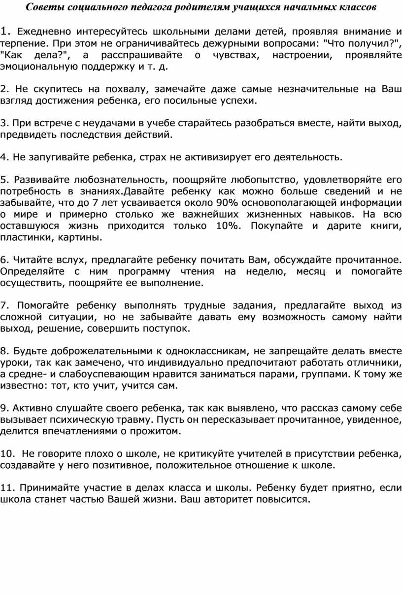 Какой бы интересной ни была домашняя и школьная жизнь ребенка план текста