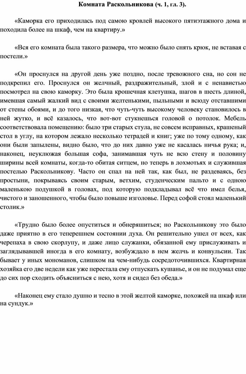 Петербург Достоевского» в романе «Преступление и наказание»