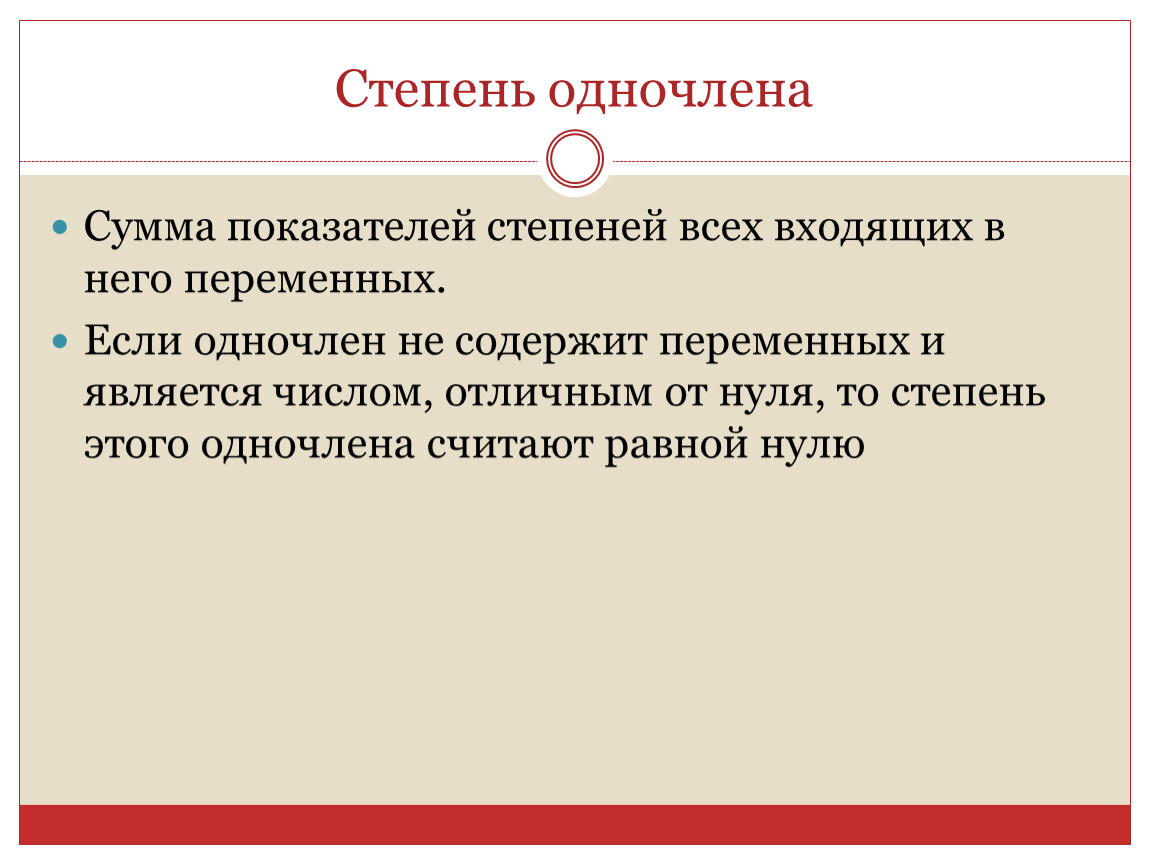 Умножение одночленов возведение одночлена в степень 7 класс презентация