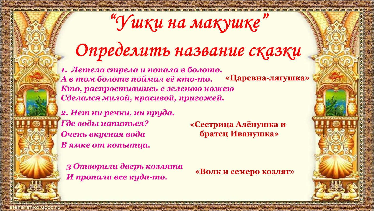 Как назвать сказку. Определи название сказки. Продолжи название сказки. Как можно назвать сказку. Как в русских народных сказках называют кота.