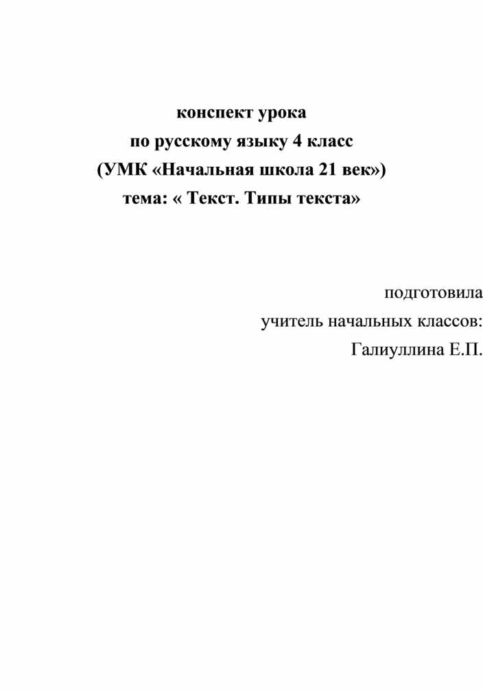 Урок развития речи во 2-м классе