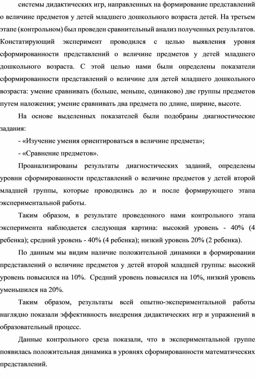 Формирование представлений о величине предметов у детей младшего дошкольного  возраста в игровой деятельности