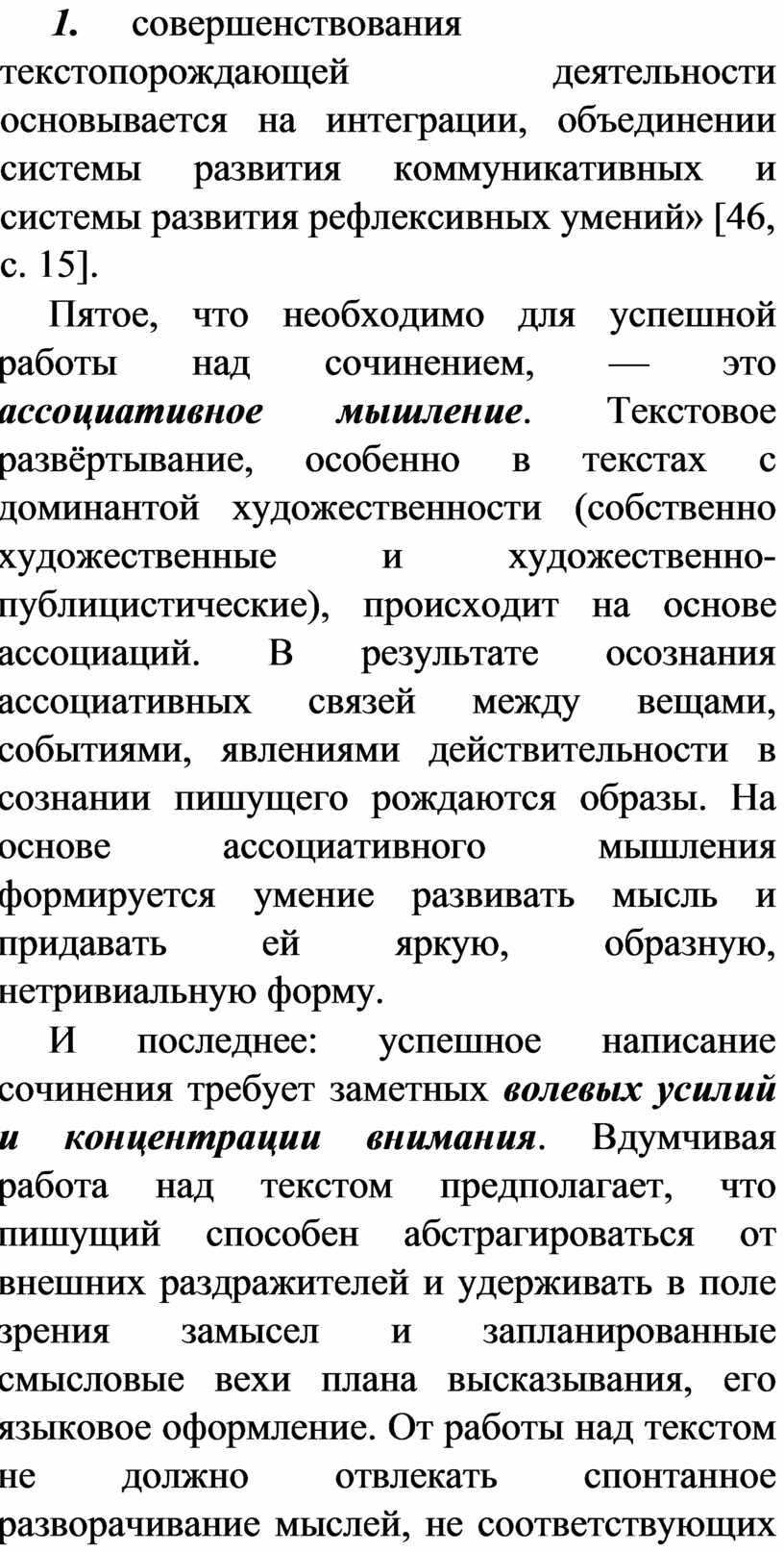 Русский язык. Сочинение по прочитанному тексту на уроках в старших классах  и ЕГЭ.