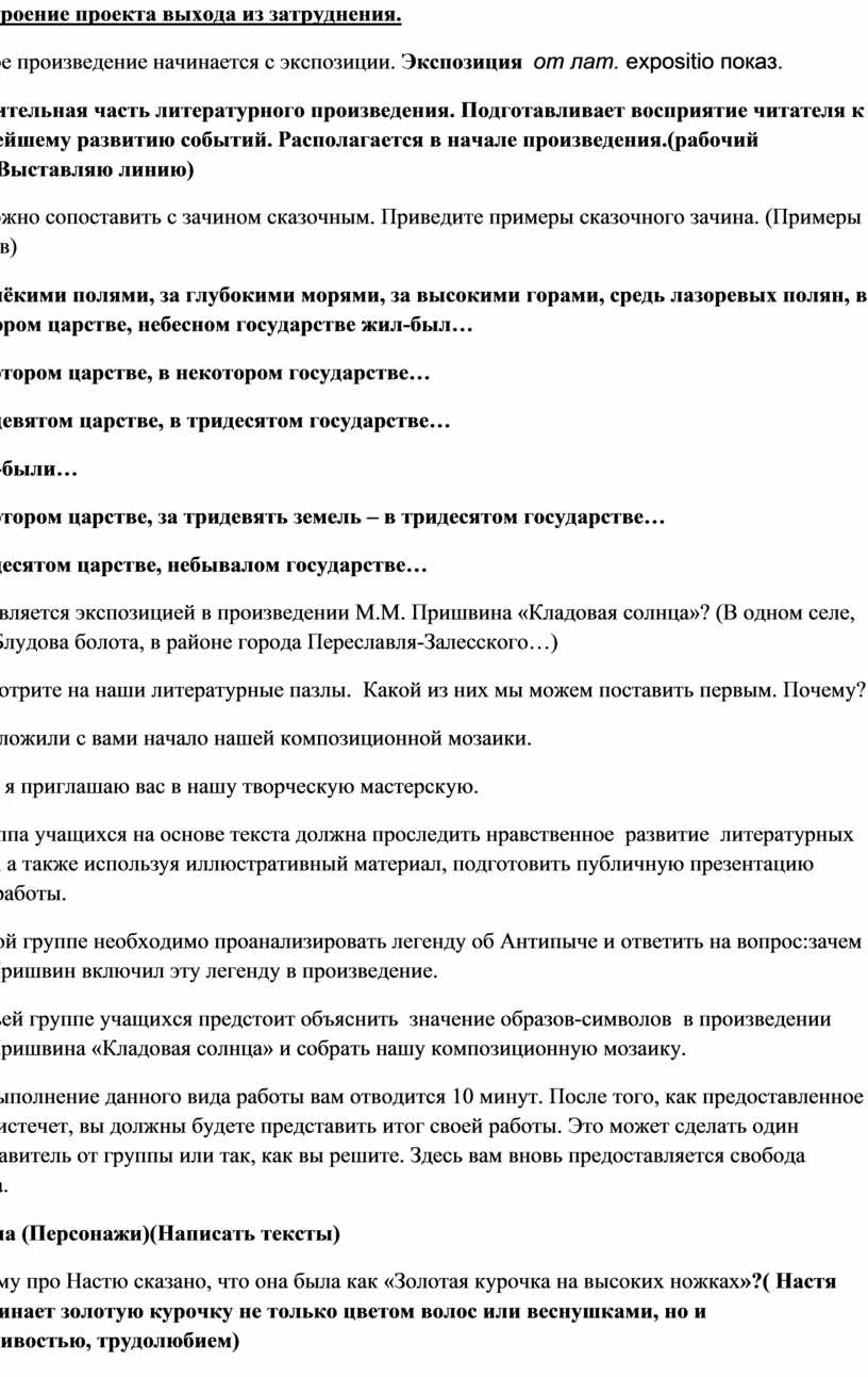 Тема: «Особенности композиции и сюжета в произведении М.М.Пришвина «Кладовая  солнца»( урок с применением Дальтон техноло