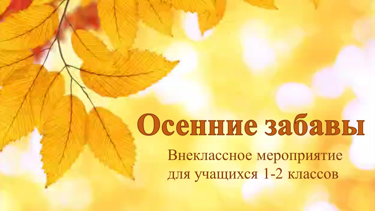 Презентации осень золотая. Осенний фон. Фон для презентации осень. Осенний фон для презентации. Фон осень для фотошопа.