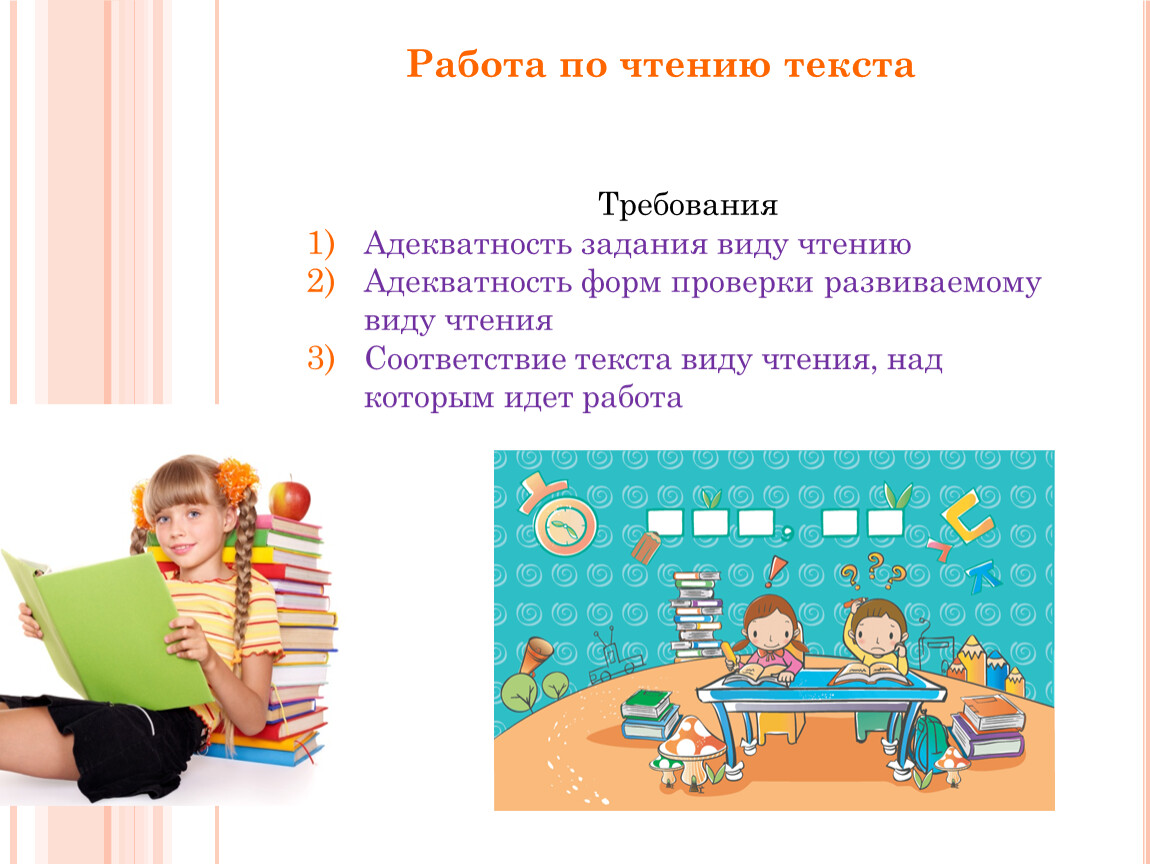 Чтение 10 класс. Виды чтения и задания. Типы упражнений по чтению. Виды заданий по чтению. Типы чтения текстов.