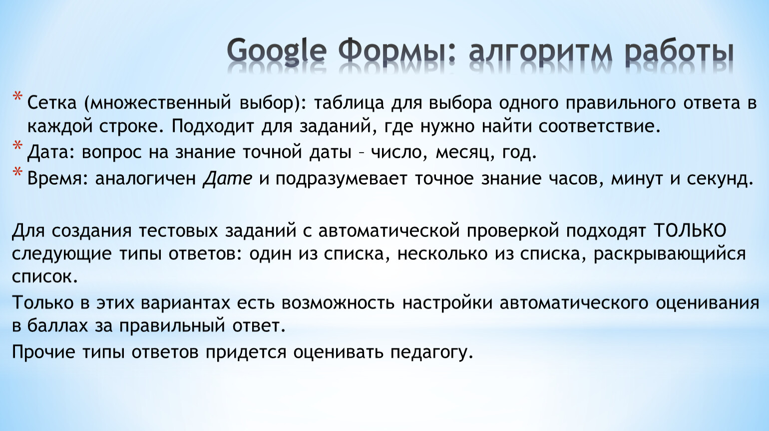 Тип ответа множественный выбор. Сетка множественный выбор в гугл формах что это. Сетка множественный выбор пример. Гугл формы множественный выбор. Вопросы сетка множественный выбор.