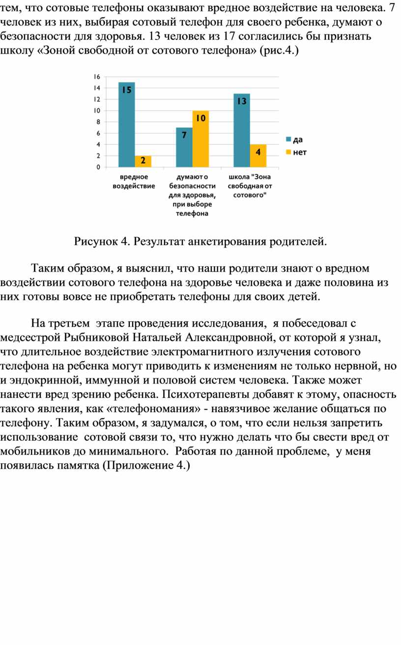 Исследовательская работа