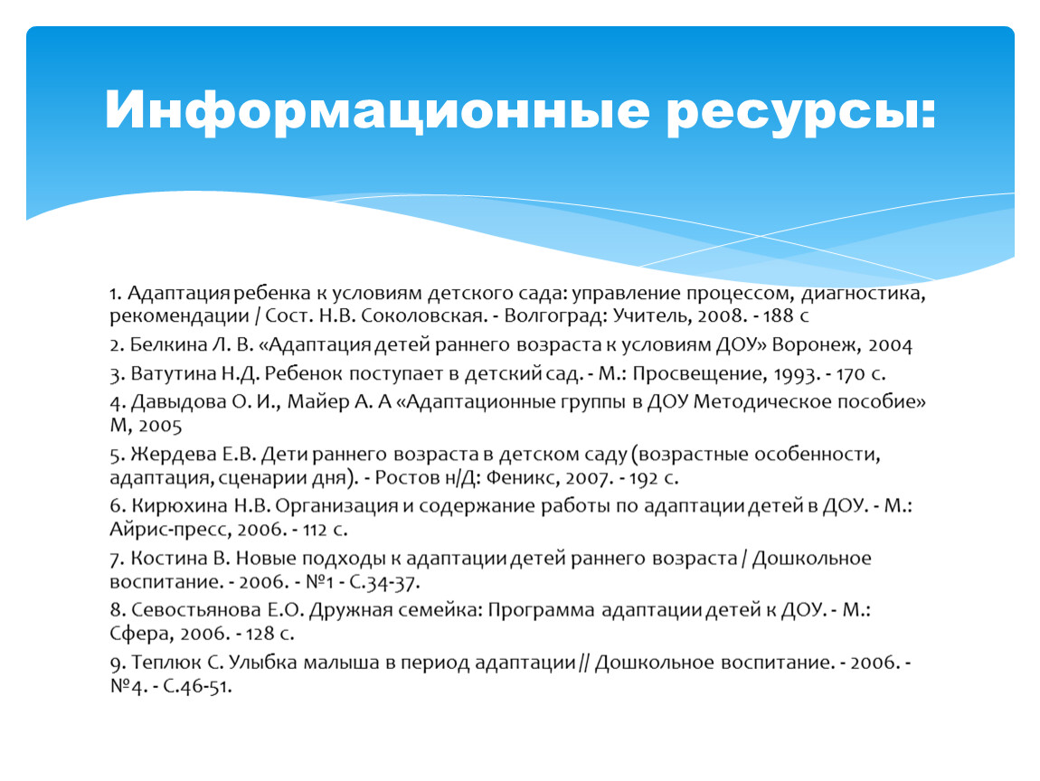 Адаптация детей раннего возраста к дошкольному образовательному  учреждению(Родительское собрание).