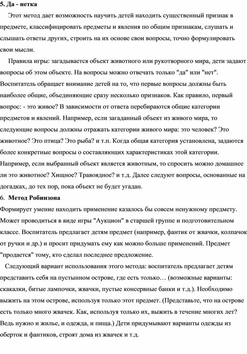 Развитие творческого мышления и креативности младших школьников