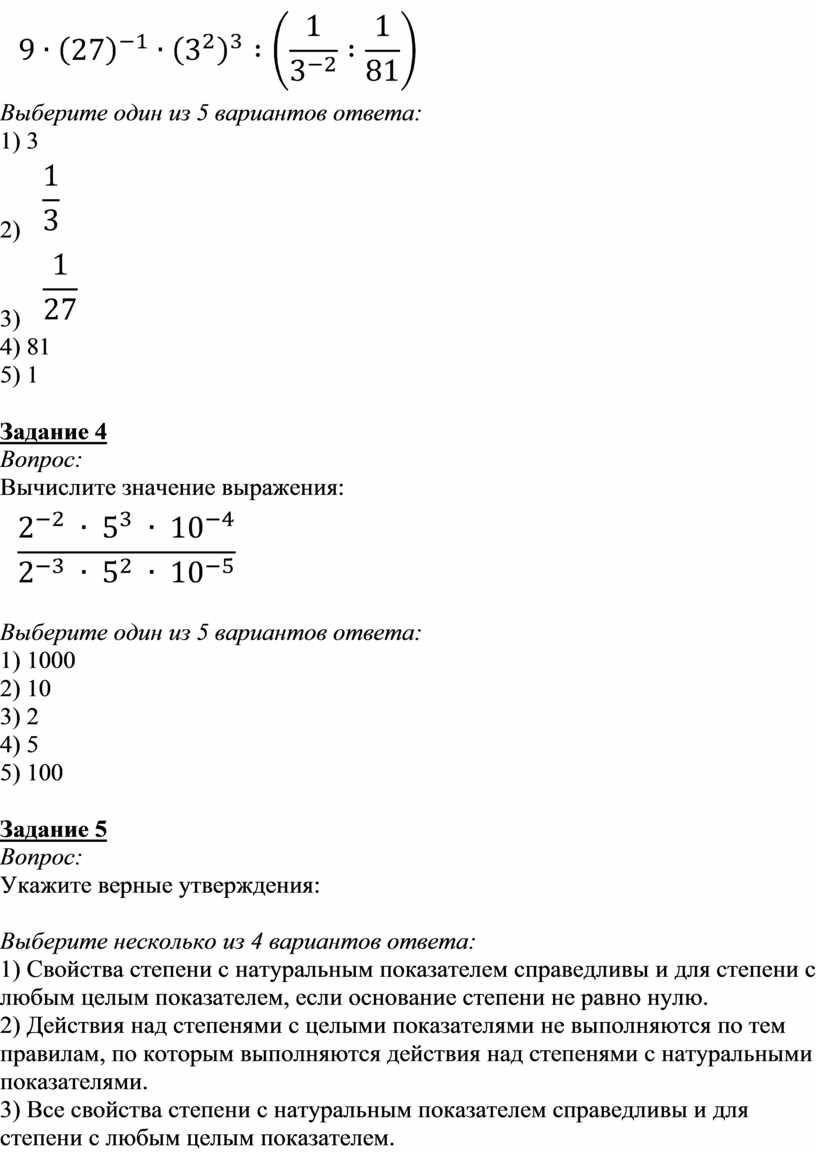 Тест. Свойства степени с целым показателем