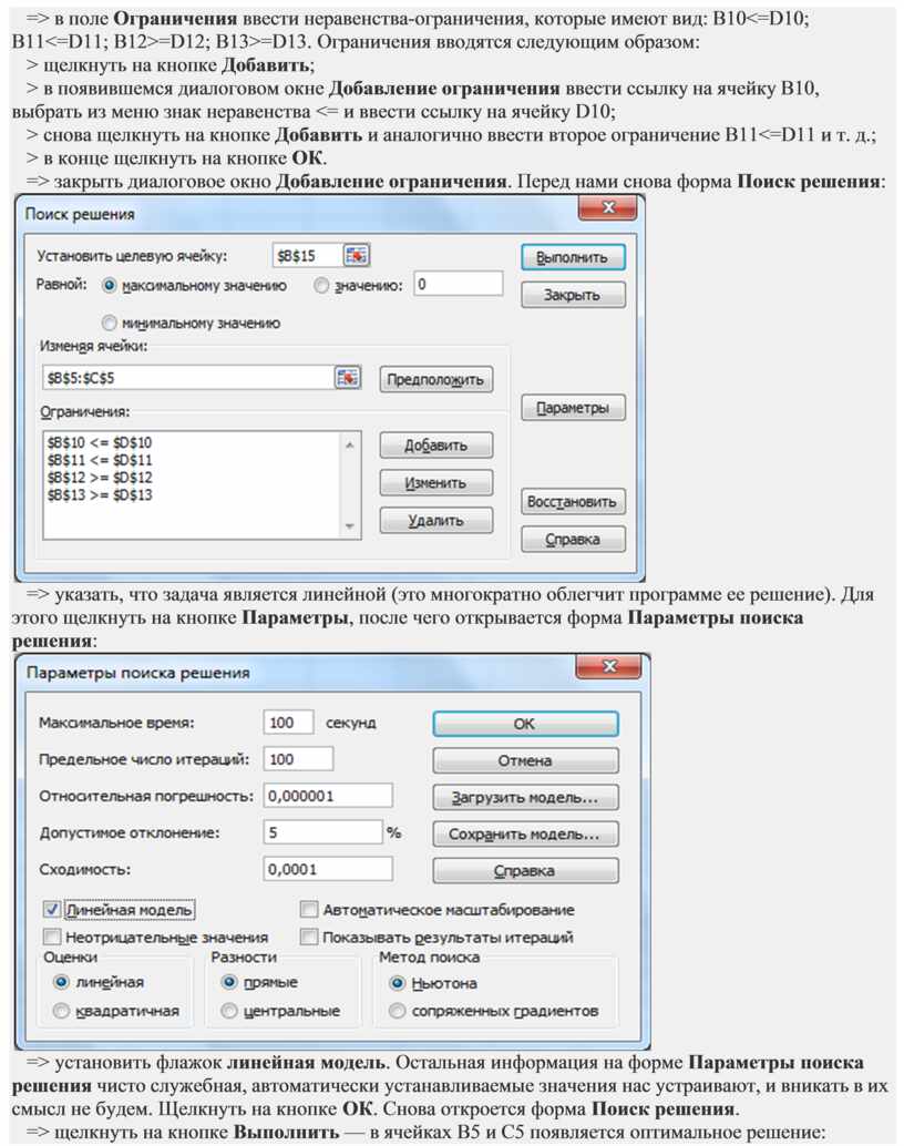 Как в эксель называется средство применяемое для решения задач оптимального планирования