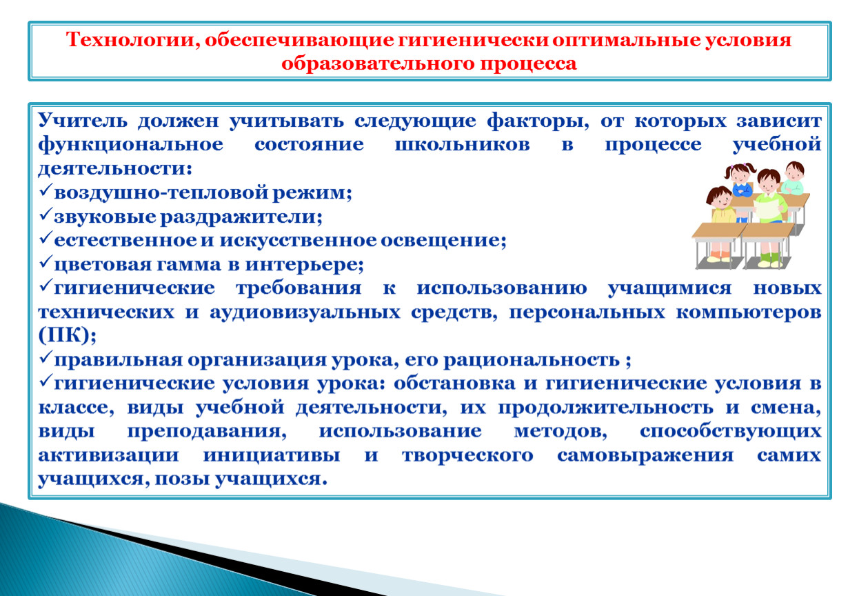 Условия организации образовательной деятельности. Условия образовательного процесса. Гигиенические условия обеспечения образовательного процесса. Гигиенически оптимальные условия воспитательного процесса. Условия педагогического процесса.