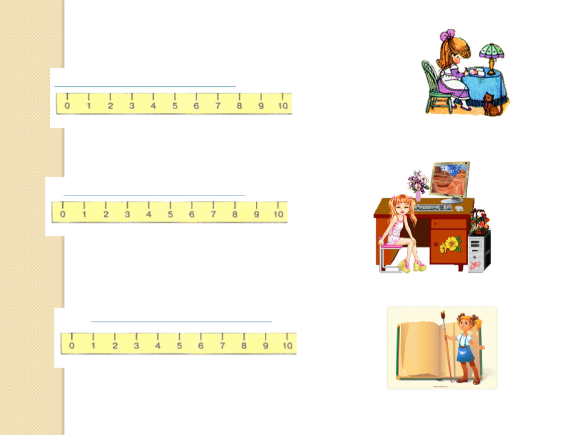 См кл 1. Коврик для презентации измерения длины.