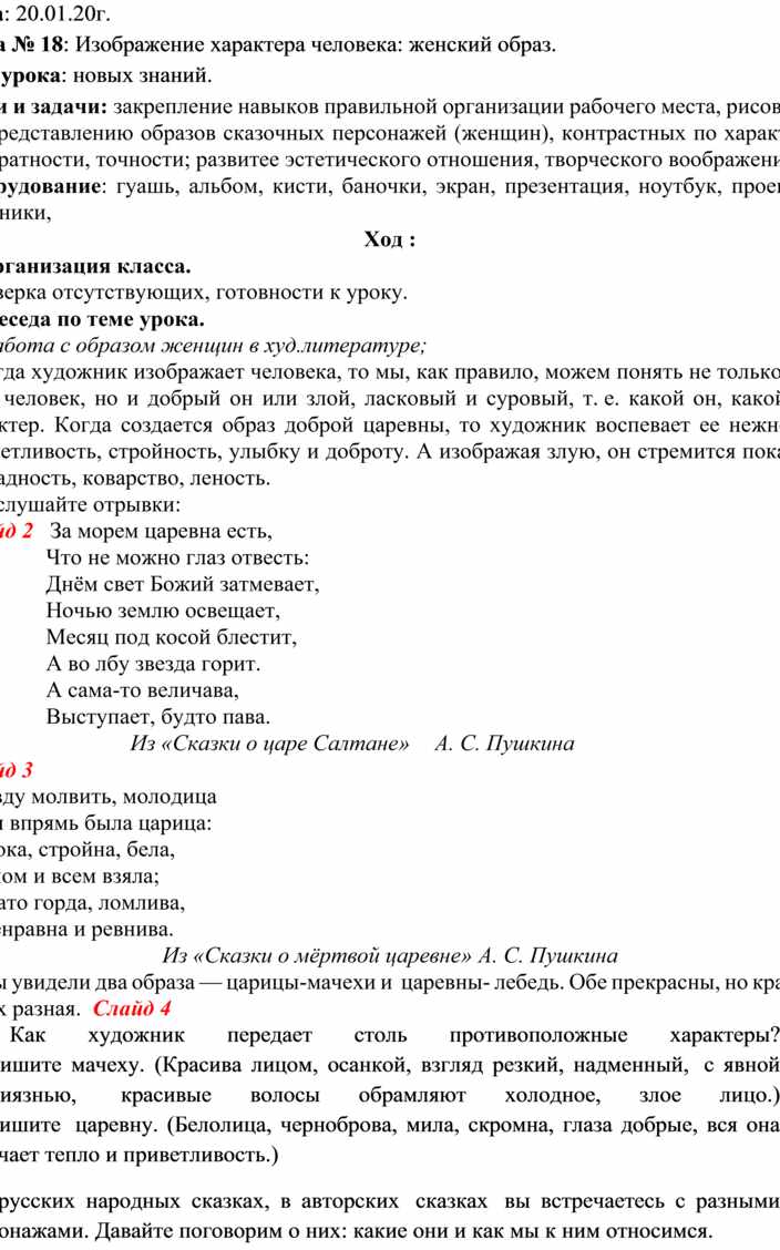 Образ человека и его характер женский образ конспект урока 2 класс