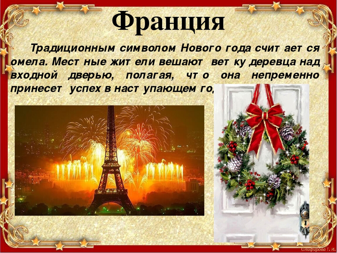 Отметить новый год в январе. Презентация на тему новый год. Новый год разных стран. Традиции празднования нового года в разных странах. Новогодние традиции в других странах.