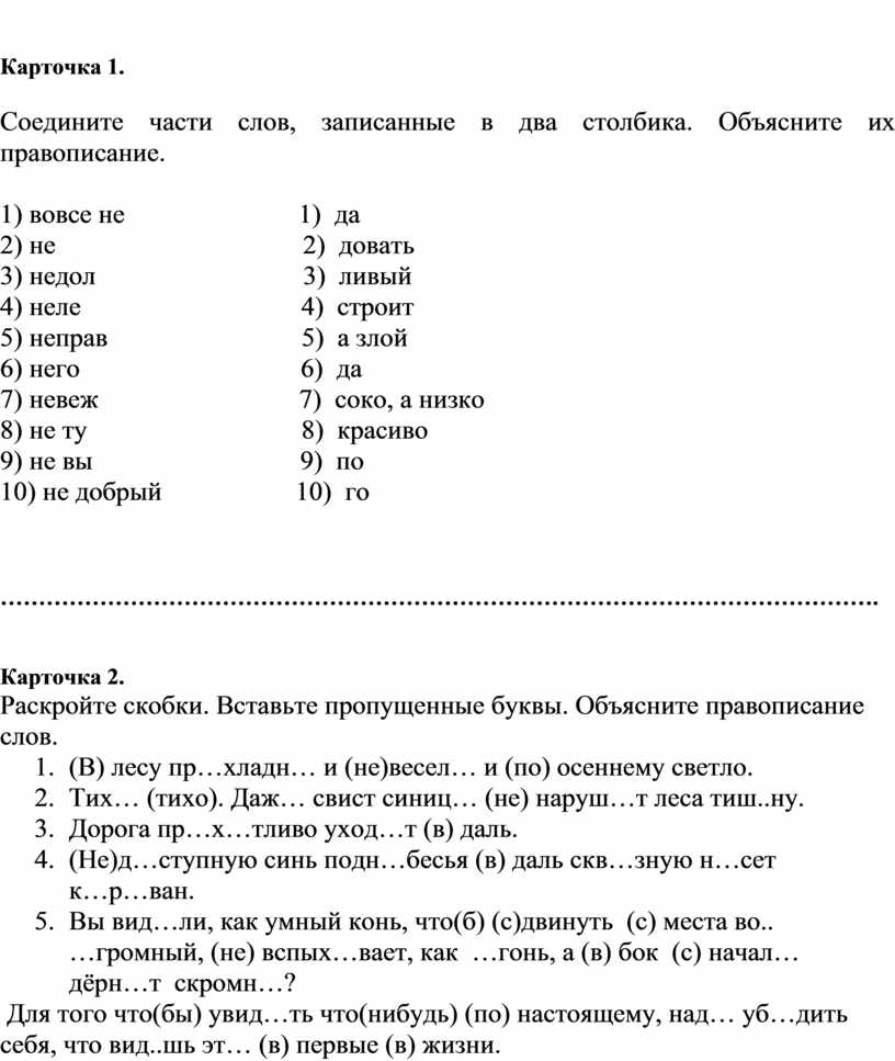 Раздаточный материал по русскому языку 4 класс наречие. Повторение по теме текст 2 класс.