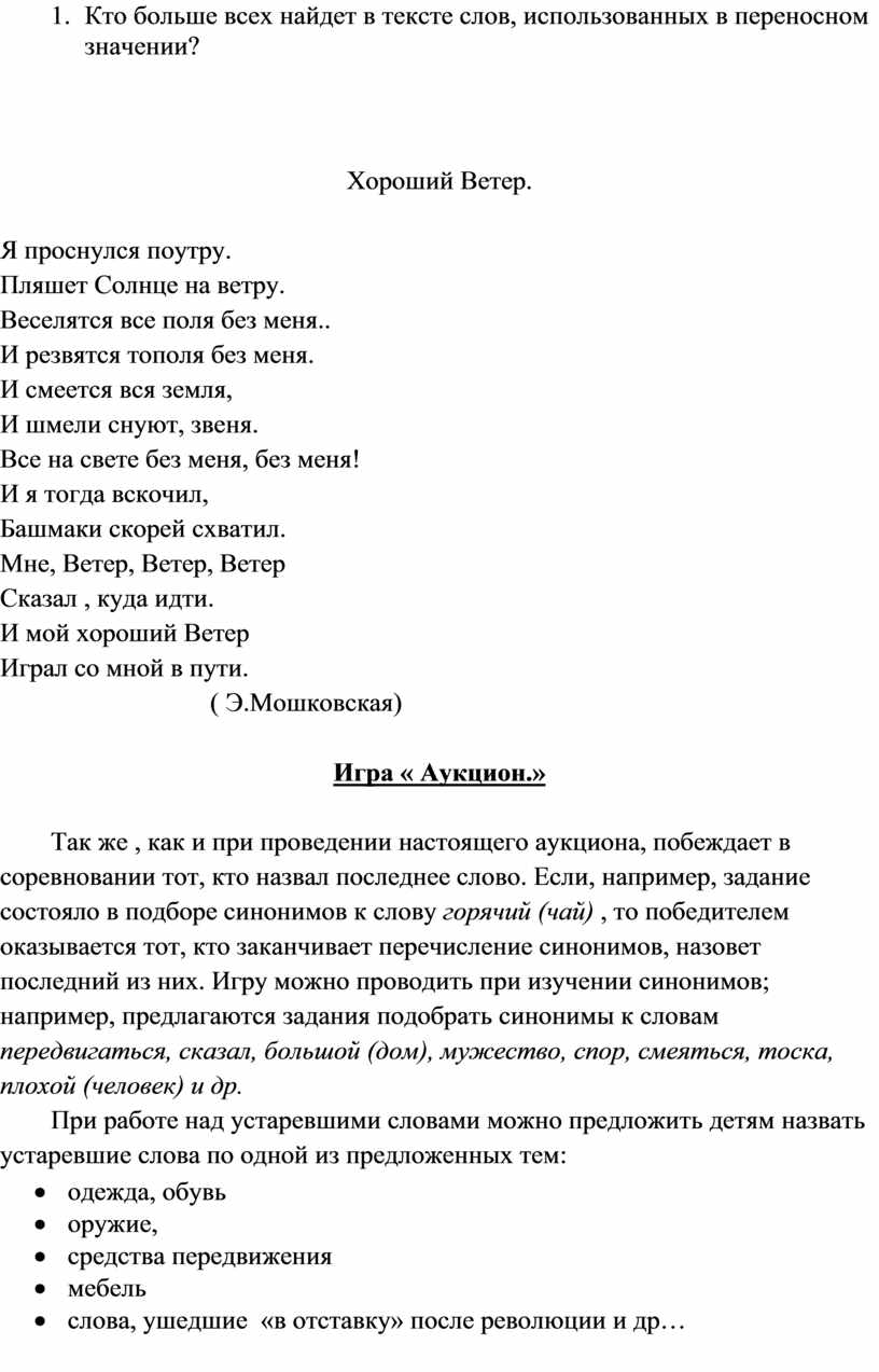 Дидактические игры по лексикологии на уроках русского языка и внеклассных  занятиях по предмету