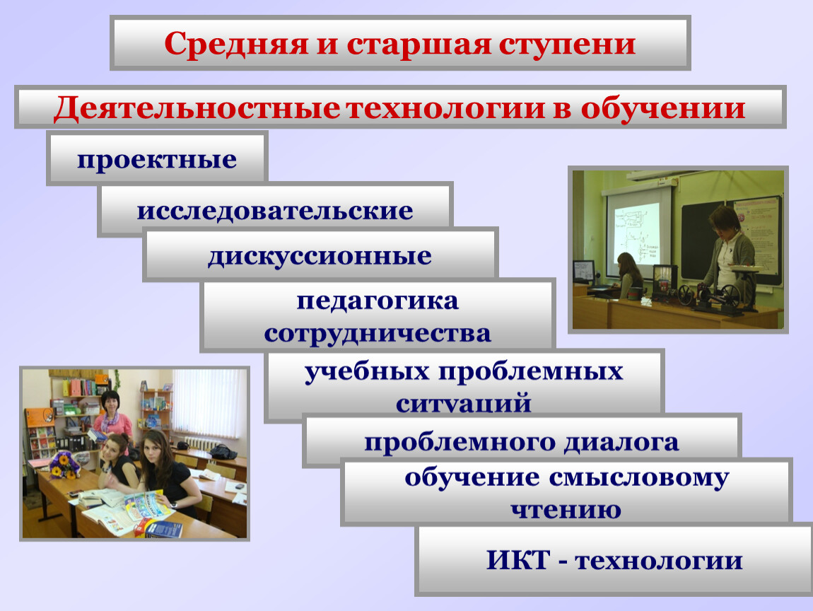 Деятельностного обучения на уроке. Технологии деятельностного подхода в образовании. Исследовательская технология. Проектно-исследовательская технология. Проектно-исследовательские технологии обучения.