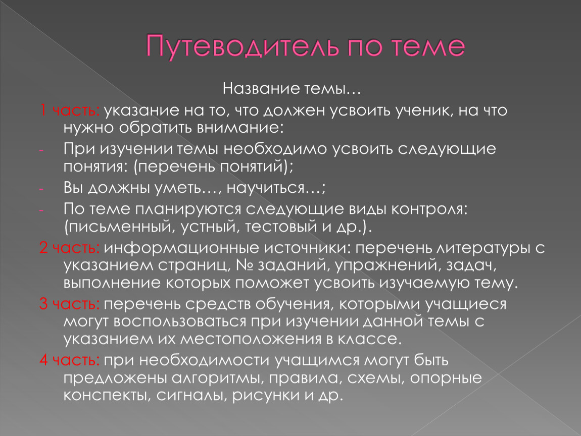 Необходимость учиться. Должен усвоить. Перечень понятий которые надо знать. Усваивать и осваивать тему. В части указания.