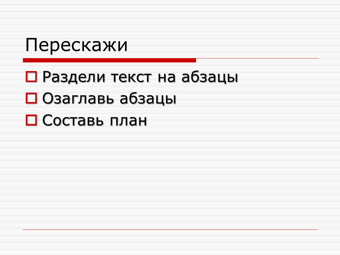 Изложение горькая вода 4 класс презентация