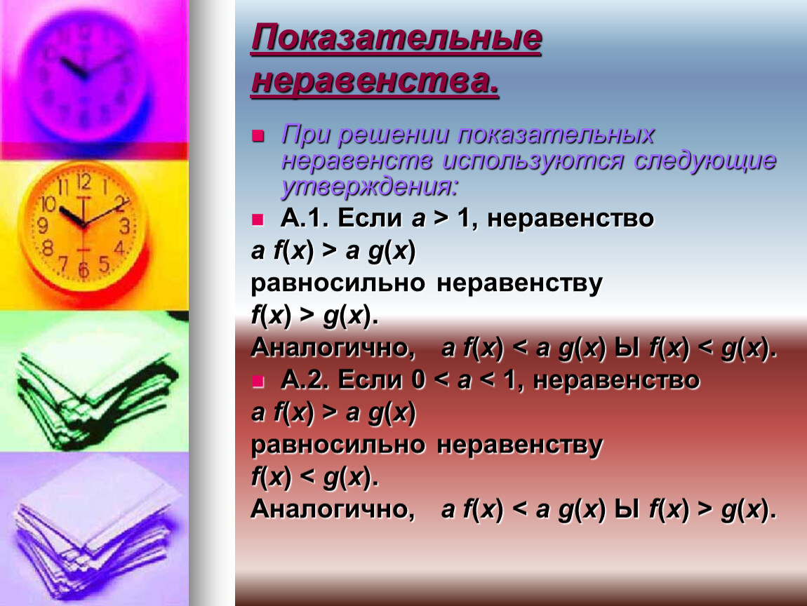 Показательные неравенства 10 класс. При решении показательных неравенств. Неравенства показательной функции. Показательные неравенства - МФТИ. Какое свойство применяется при решении показательных неравенств.