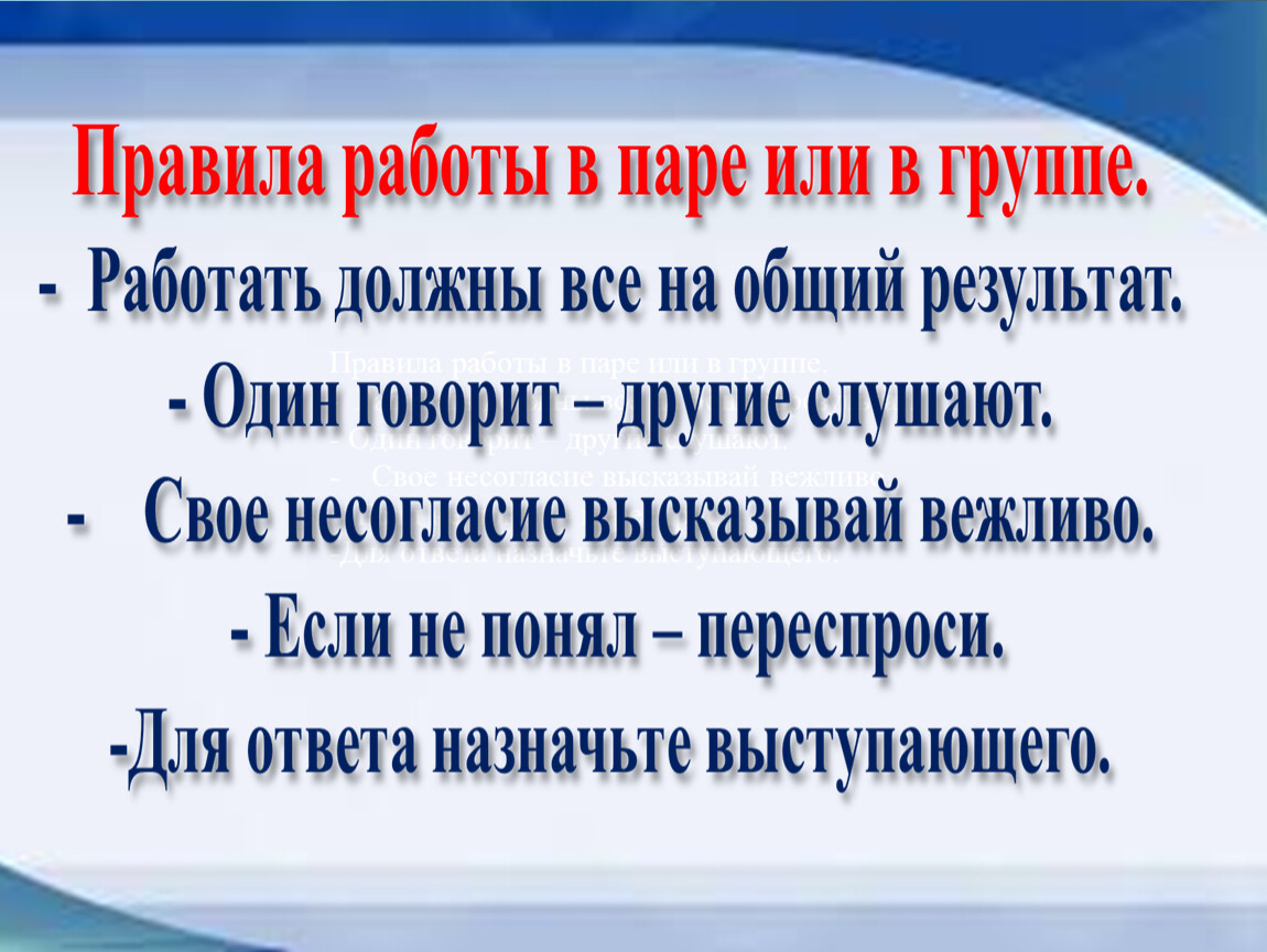 Правила работы в группе картинка