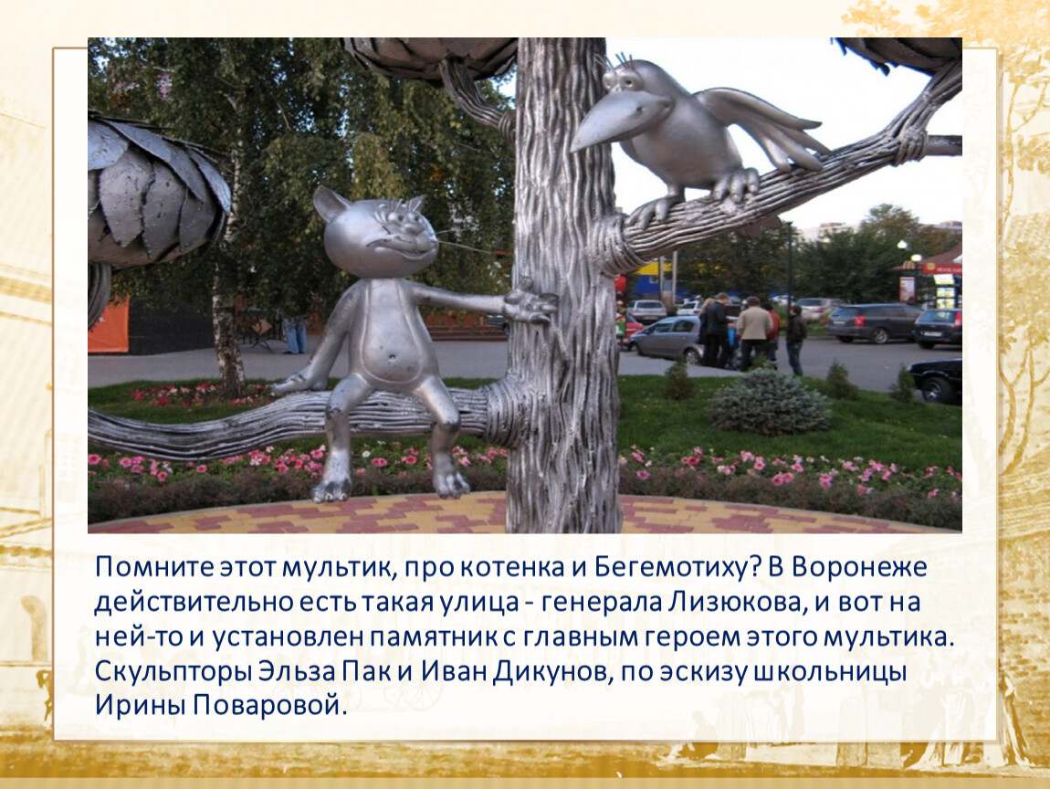 Воронеж достопримечательности города фото с описанием