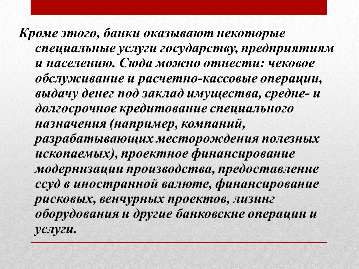 Функция кроме. Обслуживание государства. Государство завод. Особое обслуживание.