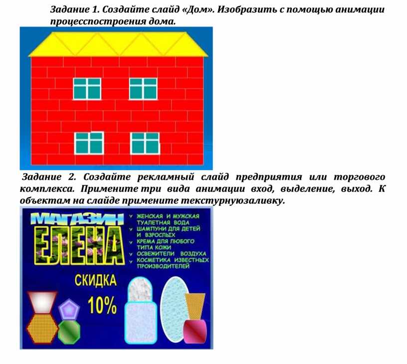 Практическое занятие создание презентации