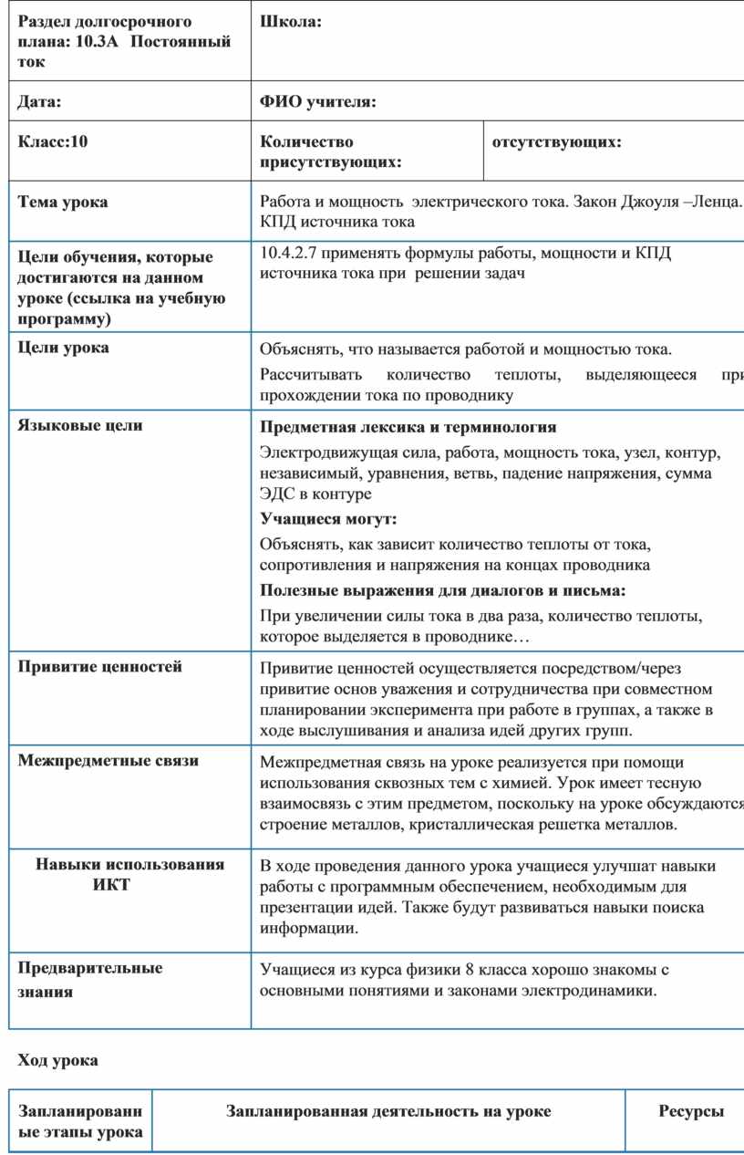 Работа и мощность электрического тока. Закон Джоуля-Ленца