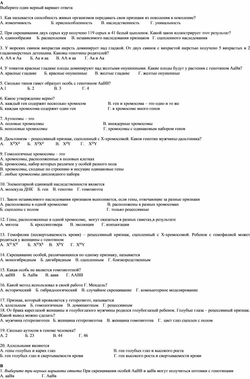 Генетика 9 класс 1 вариант. Самостоятельная работа по генетике. Самостоятельная работа по биологии 9 класс генетика.