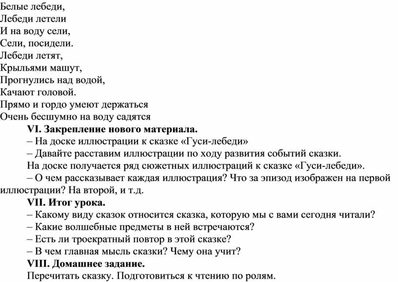 Литературное чтение 42. План сказки гуси лебеди 2 класс литературное чтение. Слова песни гуси лебеди. План гуси лебеди 2 класс литературное чтение. Лебеди улетали Волшебники двора текст.