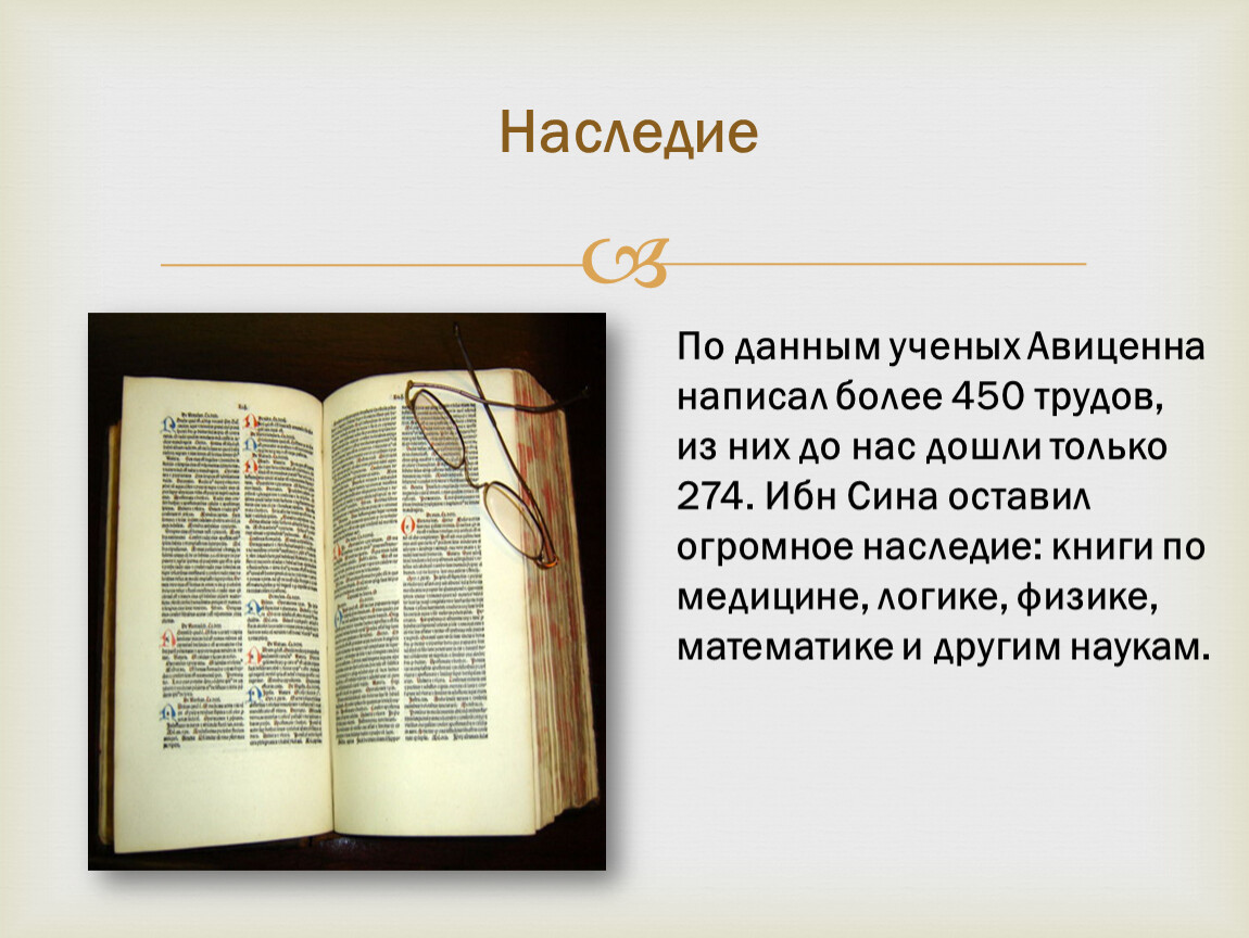 Авиценна расписания. Авиценна и его труды. Наследие Авиценны. Авиценна труды по медицине.