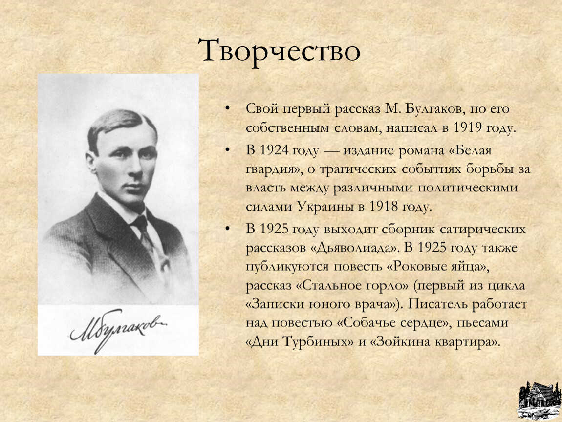 Когда начали писать писатели. Жизнь и творческий путь Михаила Булгакова. Первый рассказ Булгакова 1919.