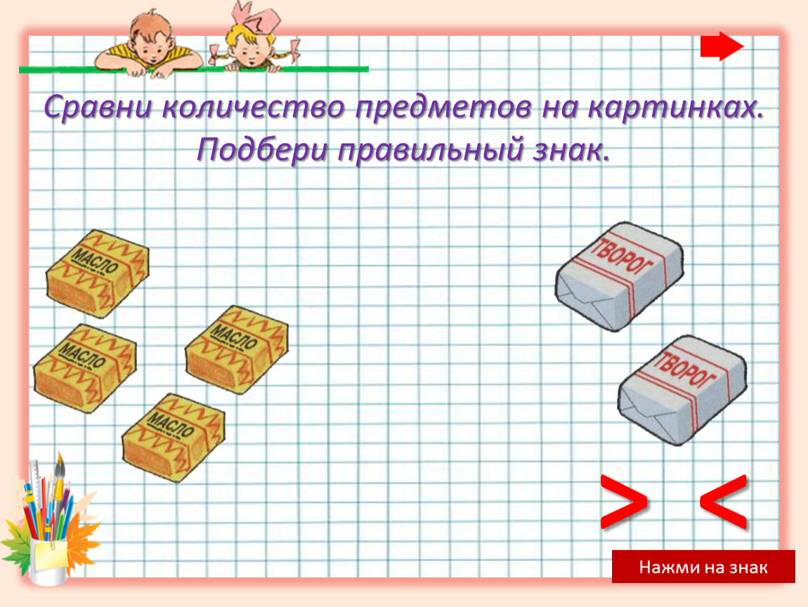 Знаки больше меньше равно 1 класс презентация. Сравнение объемов картинка. Сравнение объемы мультик. Математика в картинках сравнение количество машин. Как сравнивать объёмы 5 класс.