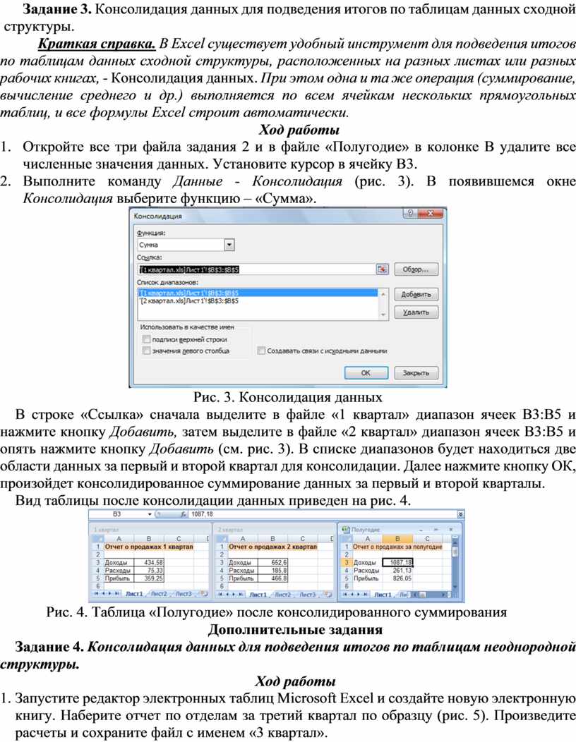 Связи между файлами и консолидация данных в ms excel практическая работа