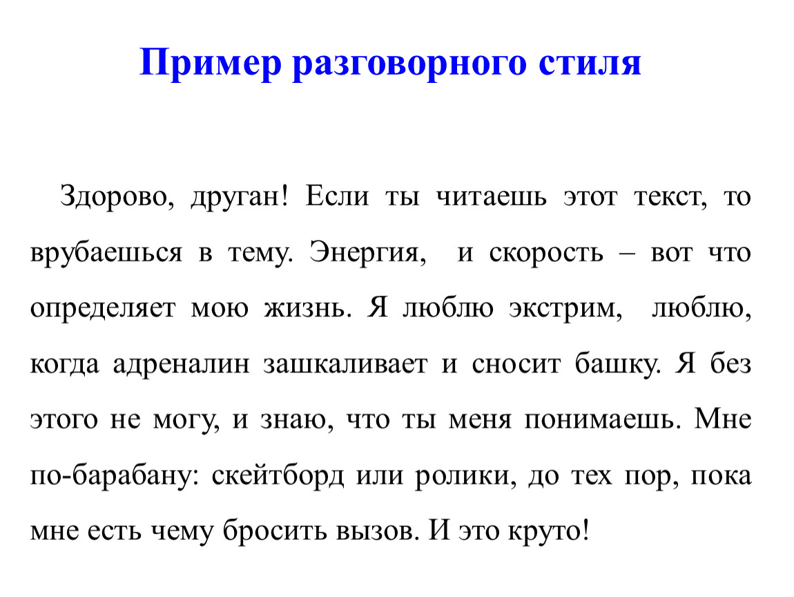 Стили речи в русском языке • Таблица и примеры • Образавр