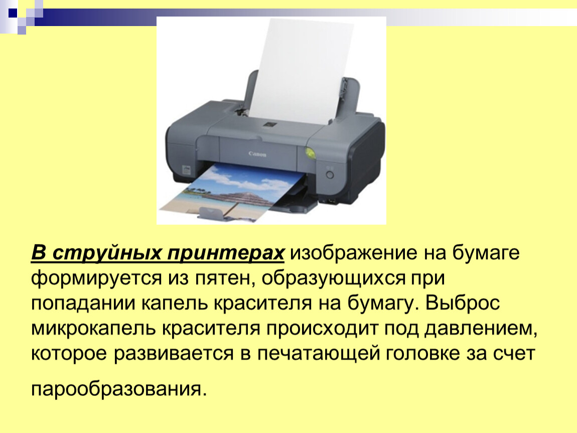 Для того чтобы напечатать текст струйный принтер. Струйный принтер презентация. Выброс микрокапель принтер. Красящее вещество струйного принтера. Презентация современные струйные принтеры.