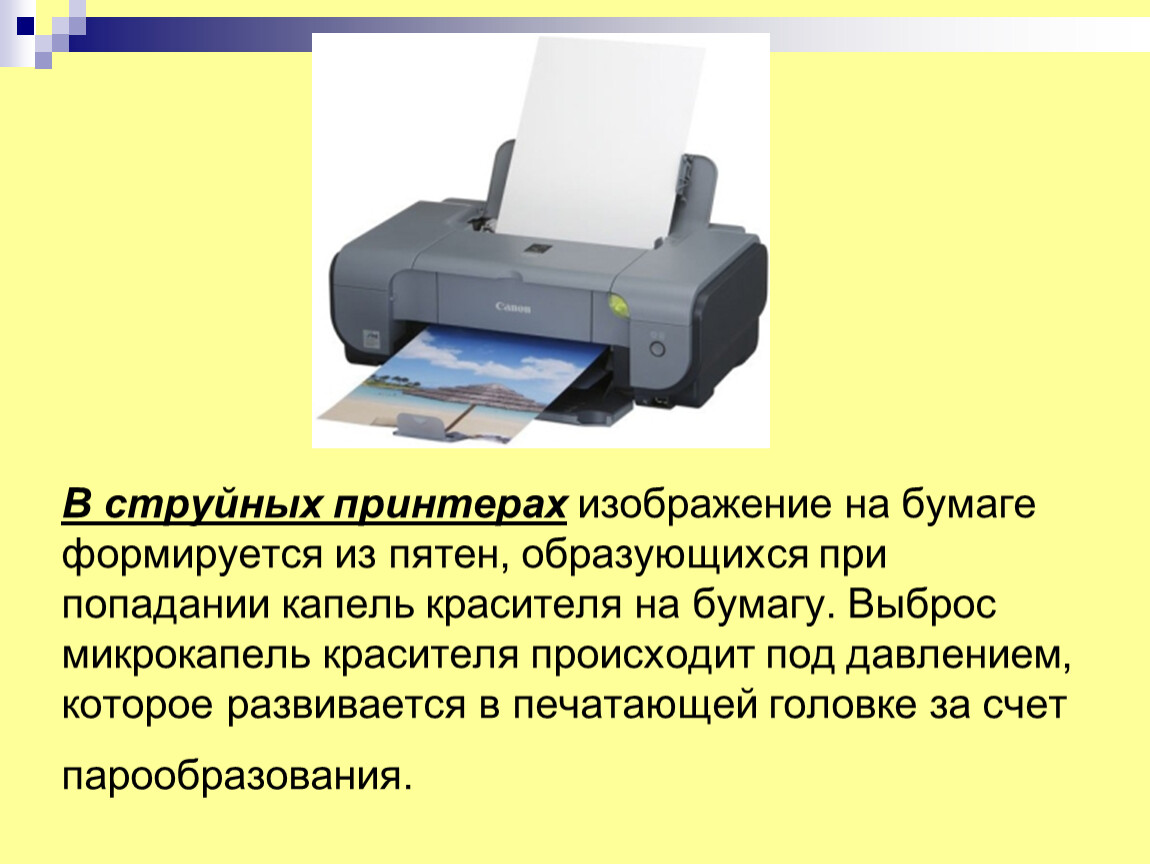 Тип принтеров при котором изображение создается путем