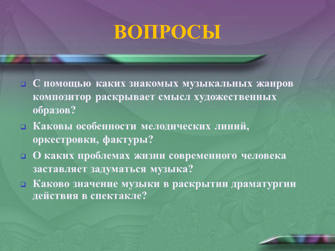 Гоголь сюита. Гоголь-сюита из музыки к спектаклю Ревизская сказка 8 класс. Задание составить синквейн (