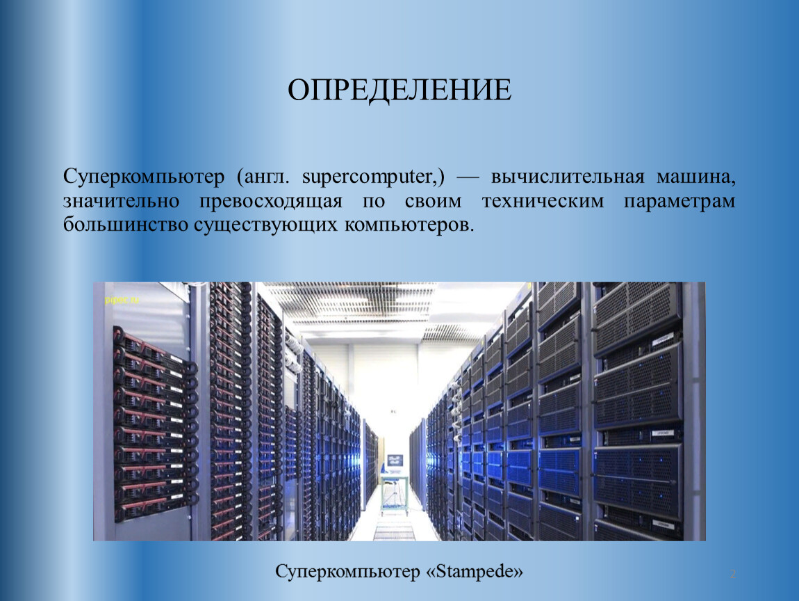 Суперкомпьютер это. Суперкомпьютер строение. Eta 10 g суперкомпьютер. Суперкомпьютеры презентация. Суперкомпьютеры сообщение.