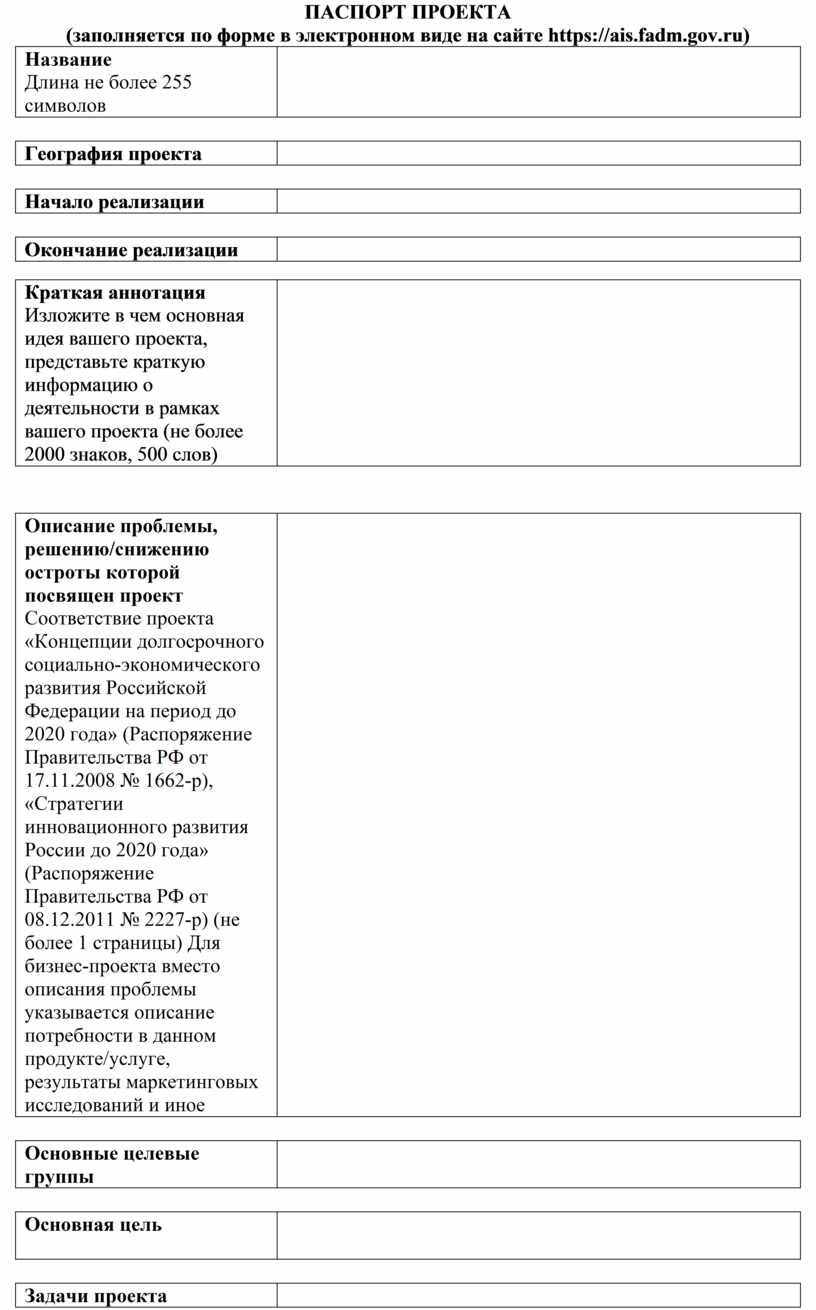 Как делается паспорт проекта