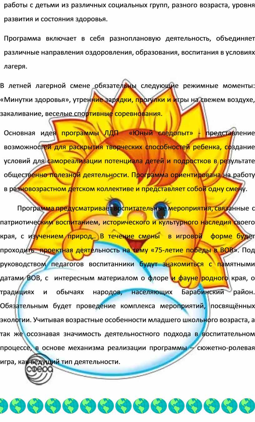 Программа пришкольного оздоровительного лагеря с дневным пребывание детей 