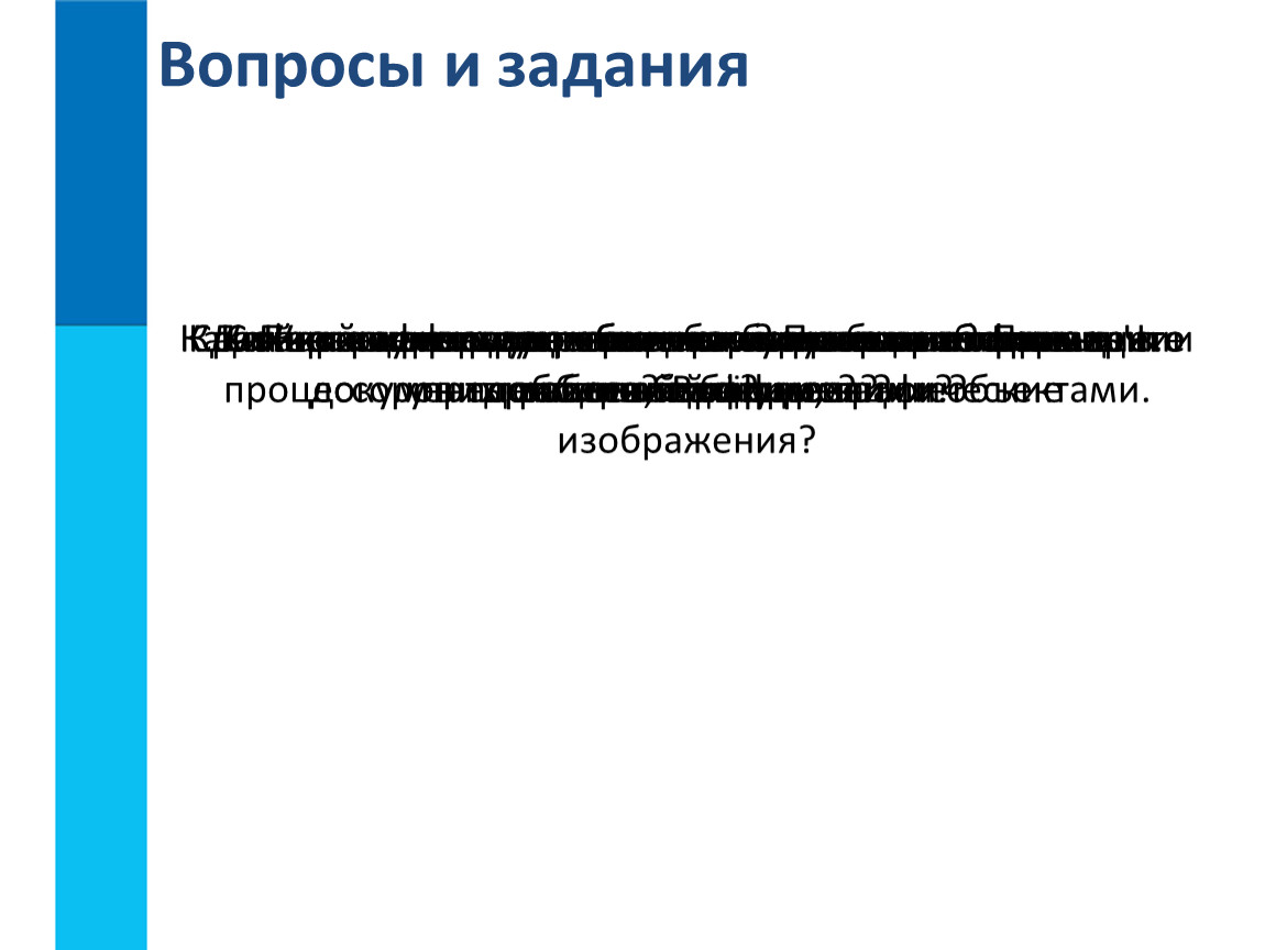 Визуализация информации в текстовых документах 7 класс презентация