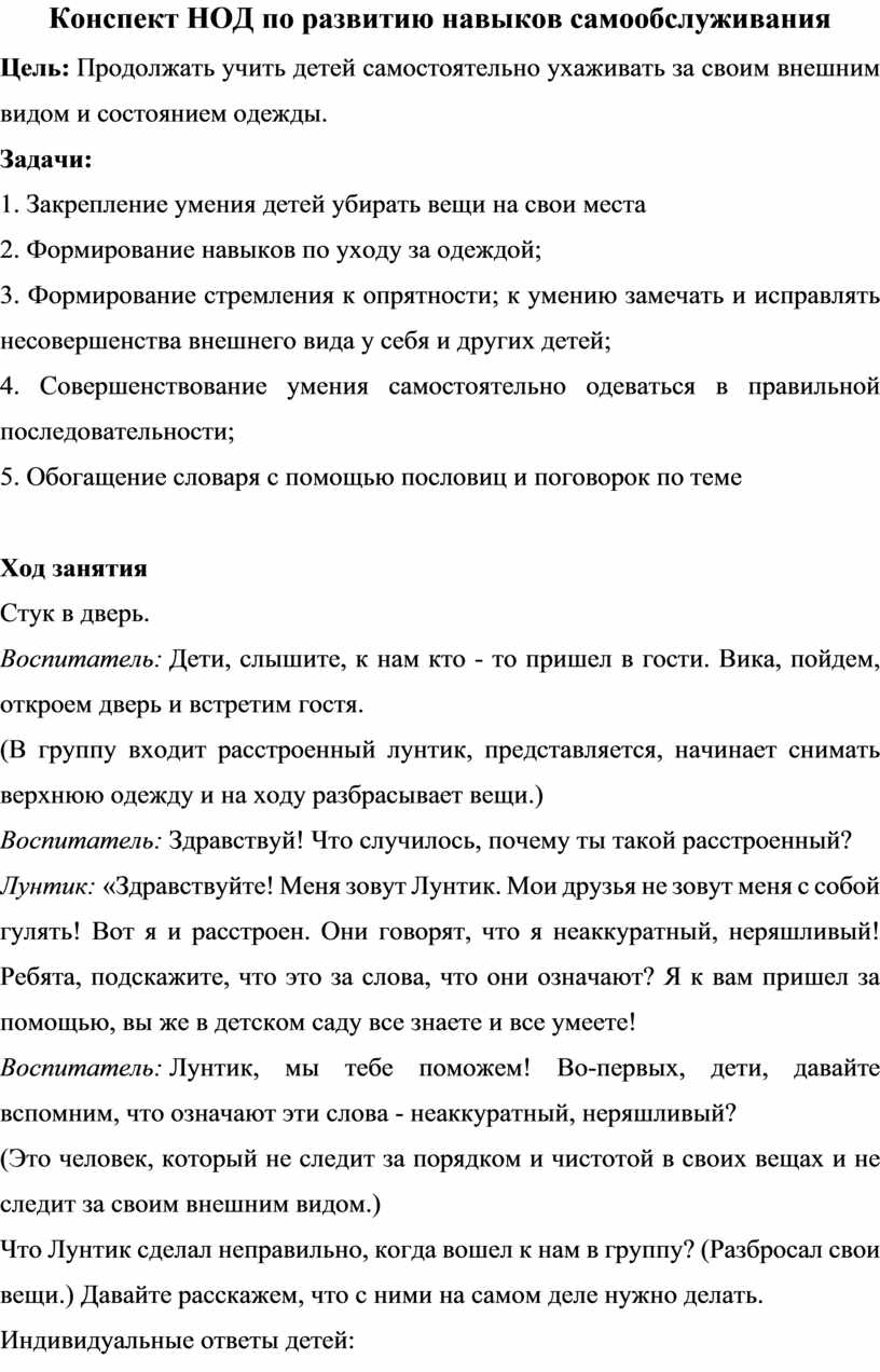 План конспект самообслуживания в старшей группе