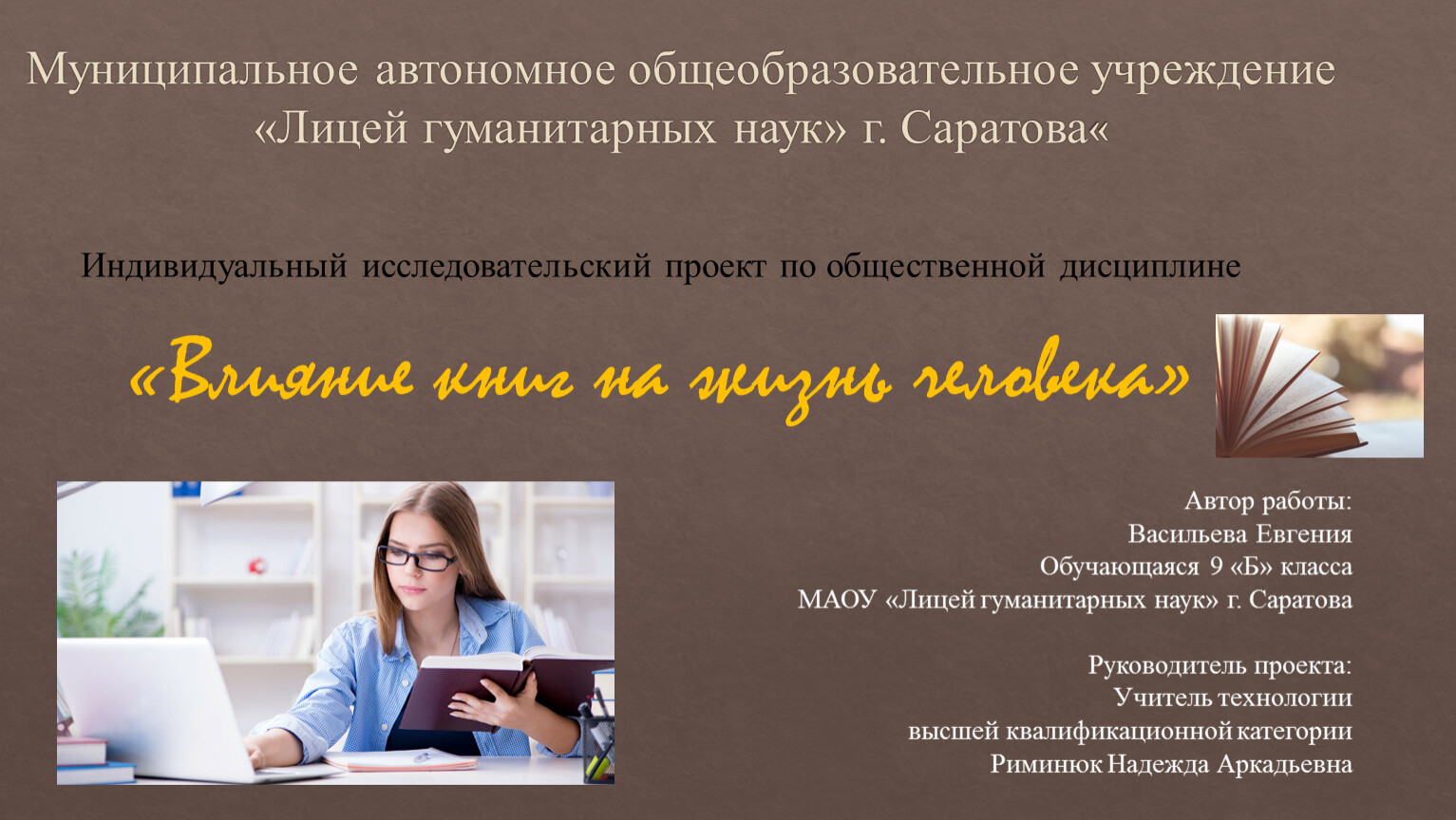 Влияние книги на человека. Проект на тему влияние книг на жизнь человека 9 класс. Проект как влияет чтение книг на жизнь человека 9 класс.