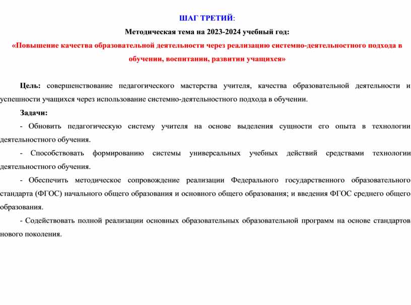 Анализ вр школы за 2023 2024 год. ФГОС 2023-2024 учебный год. Учебный план школы на 2023-2024 учебный год. Разговоры о важном планирование на 2023-2024 уч год. Методическая тема школы на 2023-2024 учебный год.