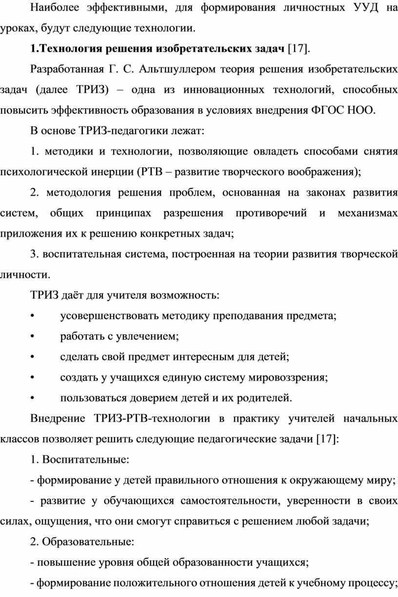 Курсовая работа Формирование личностных универсальных учебных действий в начальной  школе