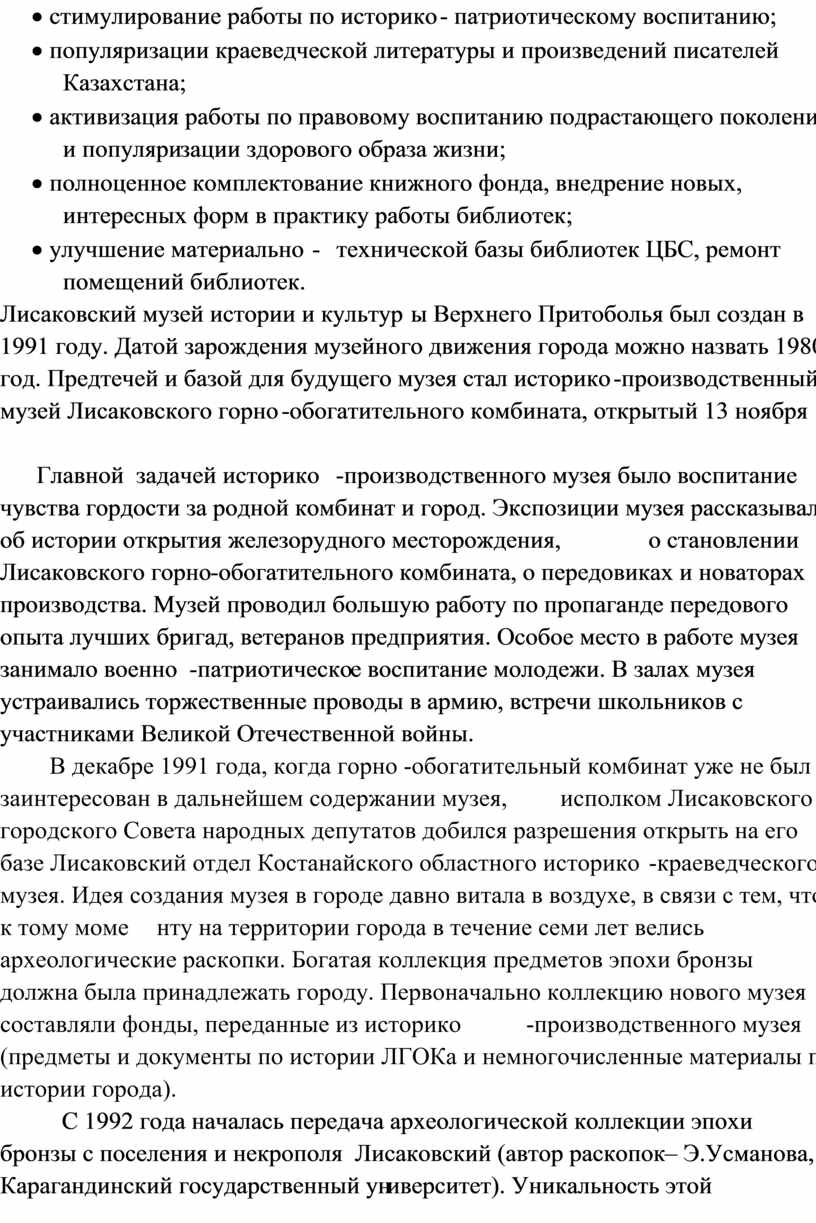 Дипломная работа: Соколовско-Сарбайский обогатительный комбинат и его экономические связи